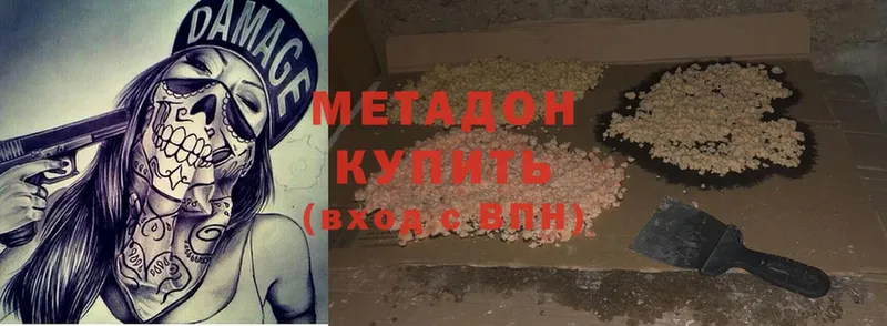 Метадон methadone  Гуково 